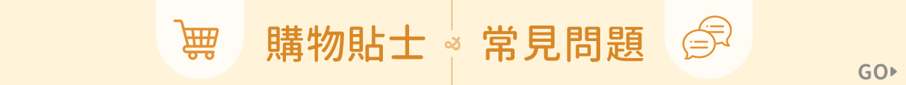 會員常見問題