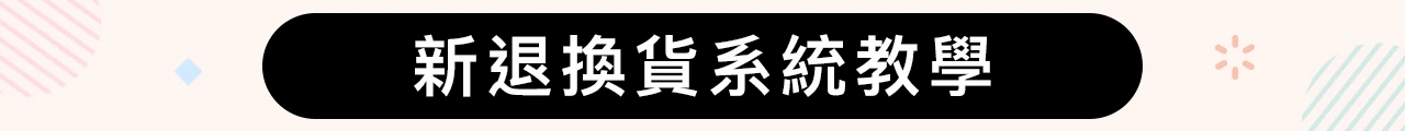 新品回購